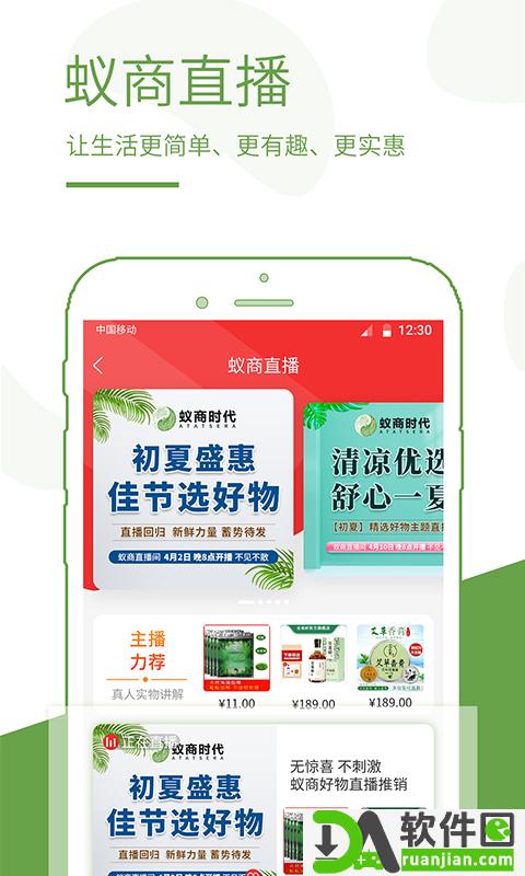 蚁商官方版截图3