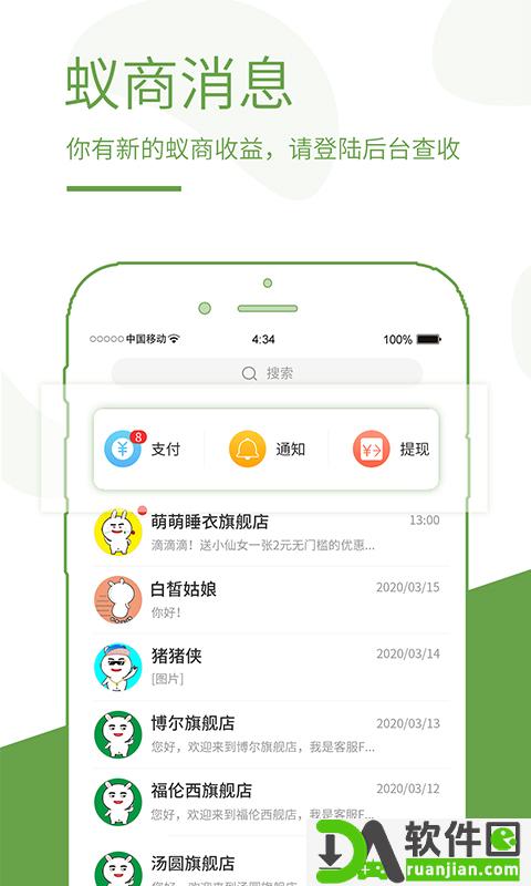 蚁商官方版截图1