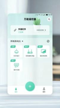万能遥控器app截图3