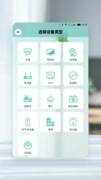 万能遥控器app截图2