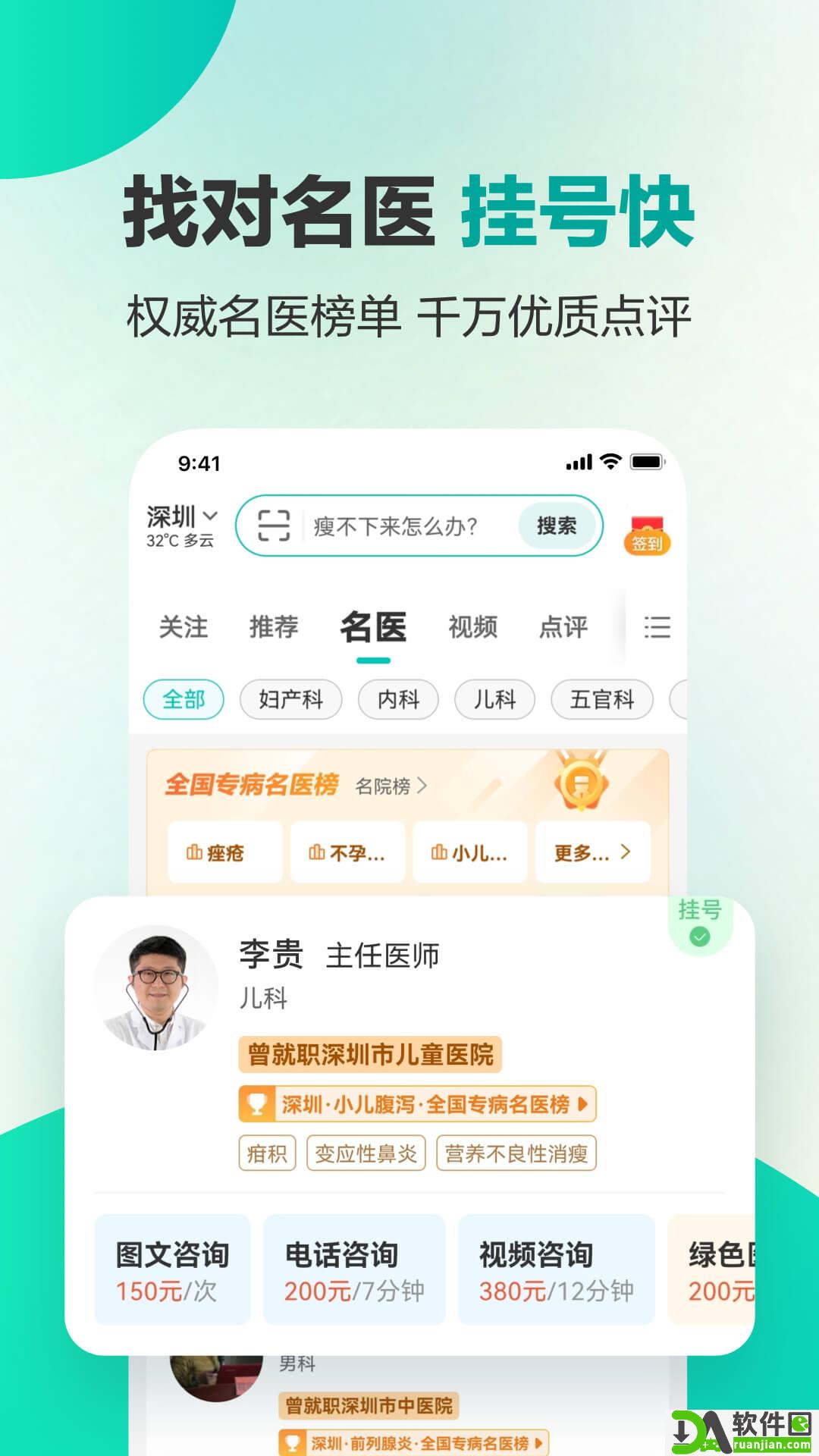 健康160预约挂号咨询平台截图3