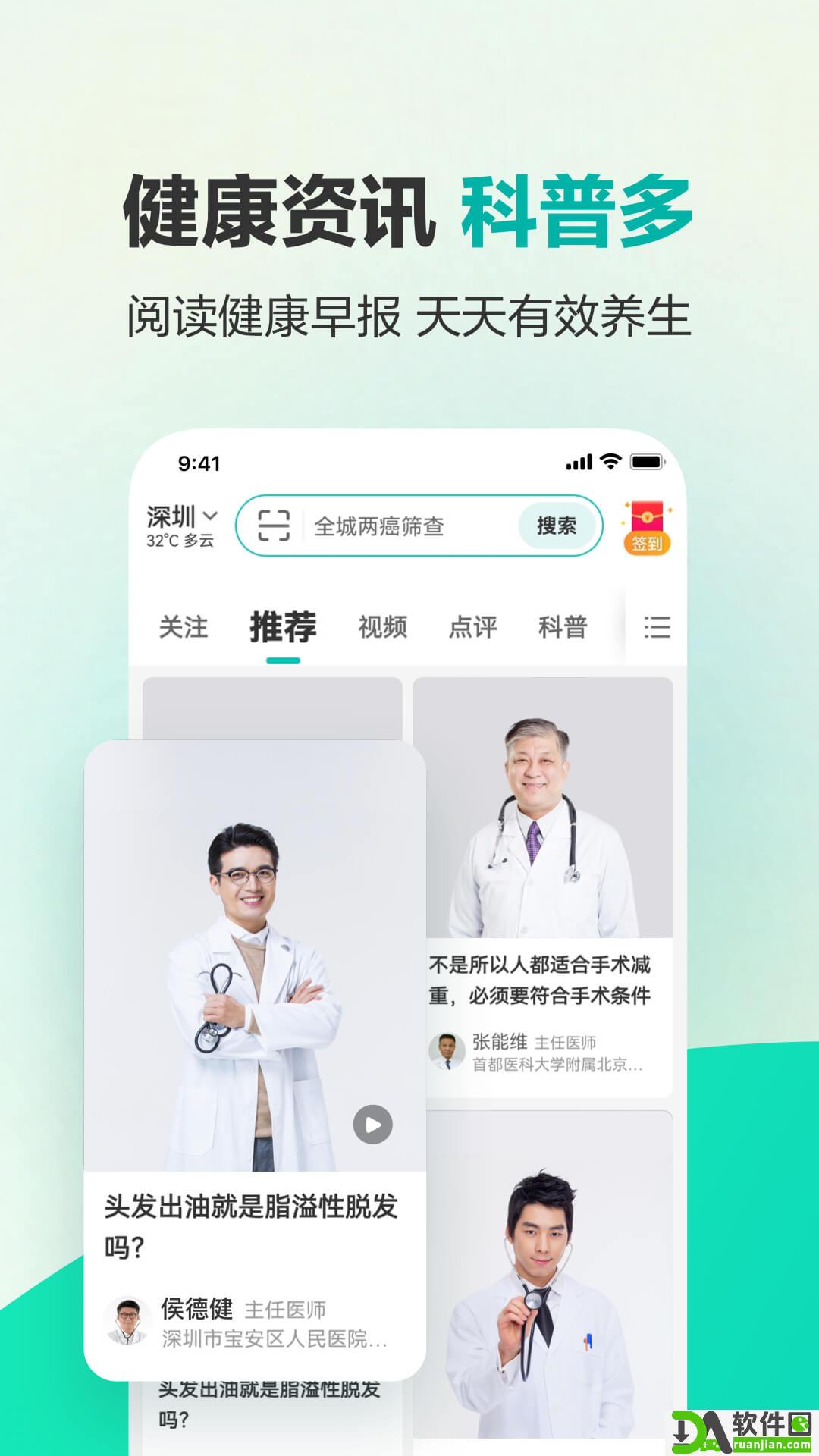 健康160预约挂号咨询平台截图4