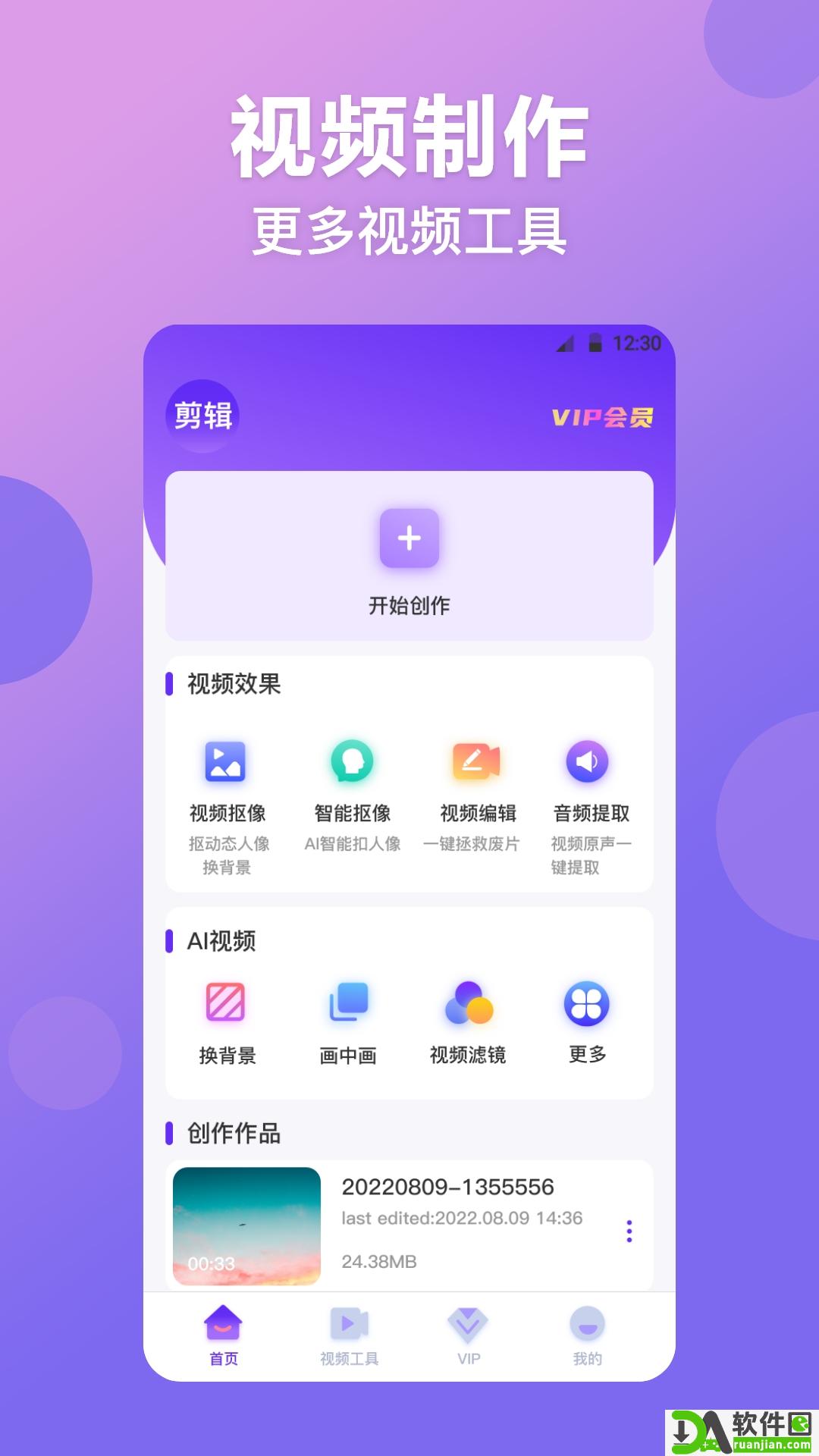 视频抠图精灵安卓版截图1