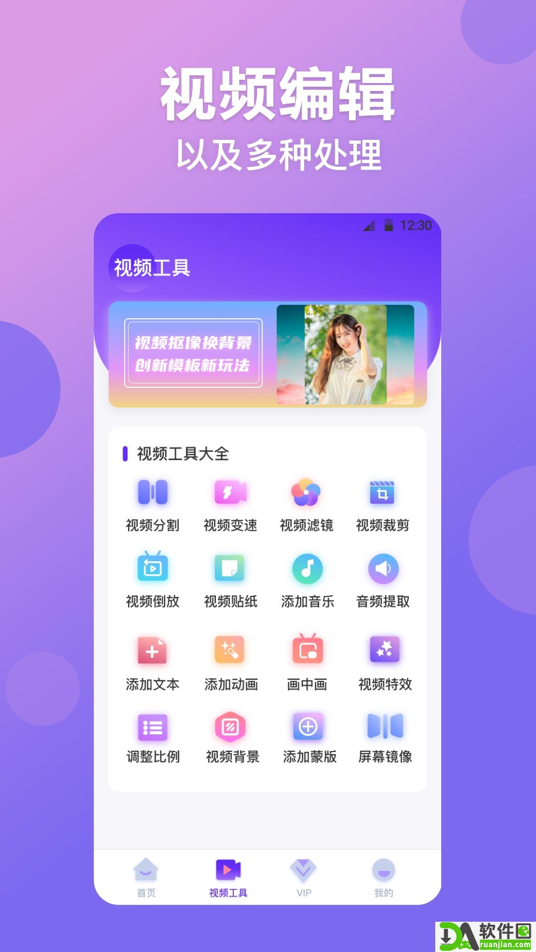 视频抠图精灵安卓版截图1
