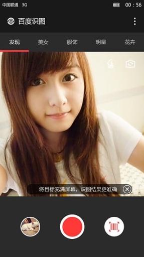 百度识图截图1