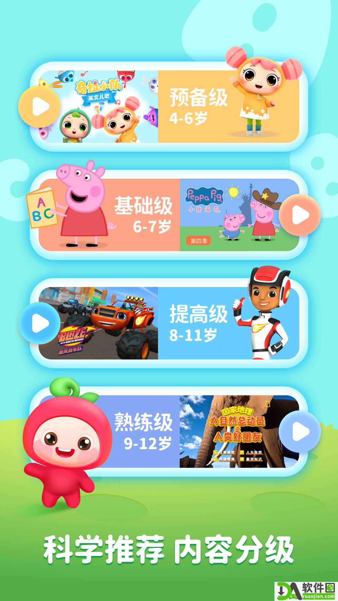 樱桃少儿英语app安卓版截图3