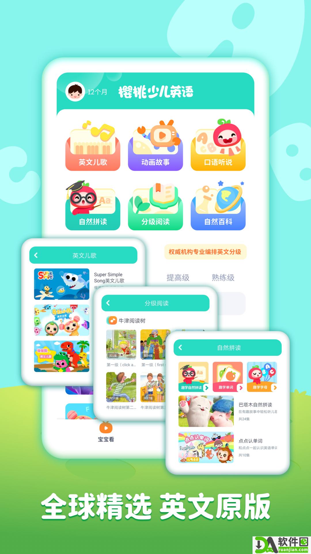 樱桃少儿英语app安卓版截图2