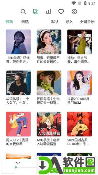 lx music手机版截图2