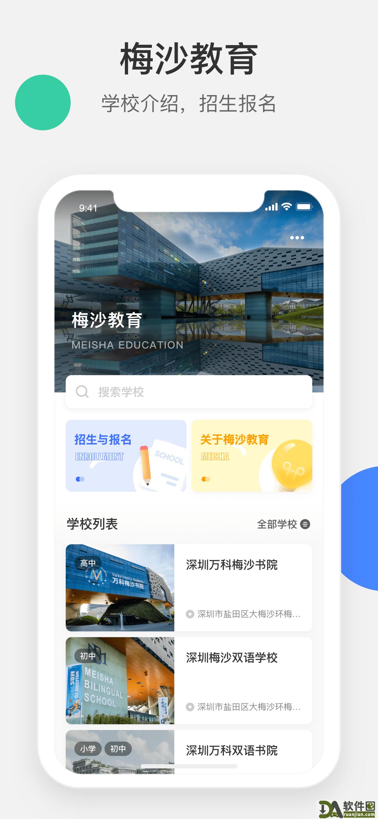 梅沙教育app安卓版截图3