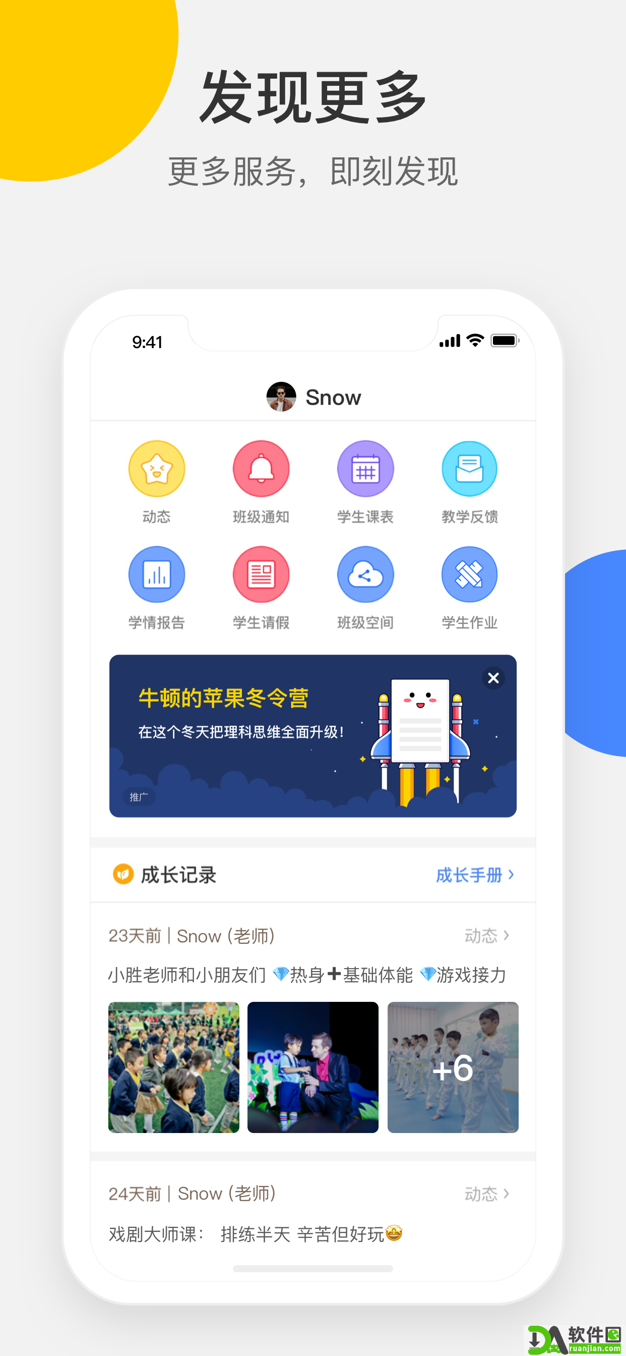 梅沙教育app安卓版截图1