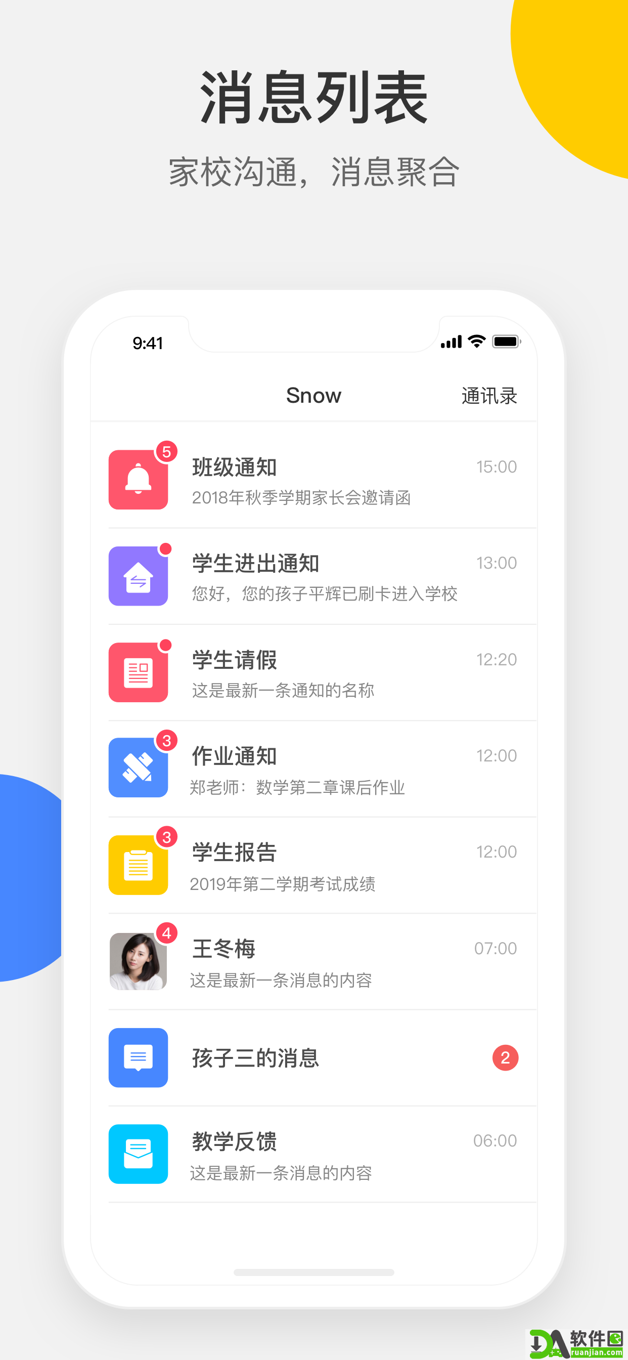 梅沙教育app安卓版截图2