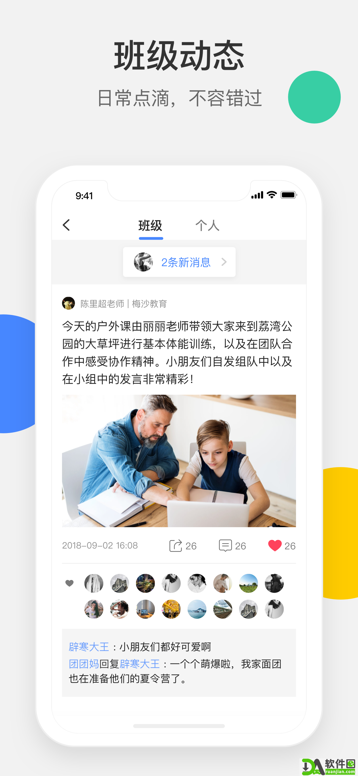 梅沙教育app安卓版截图4
