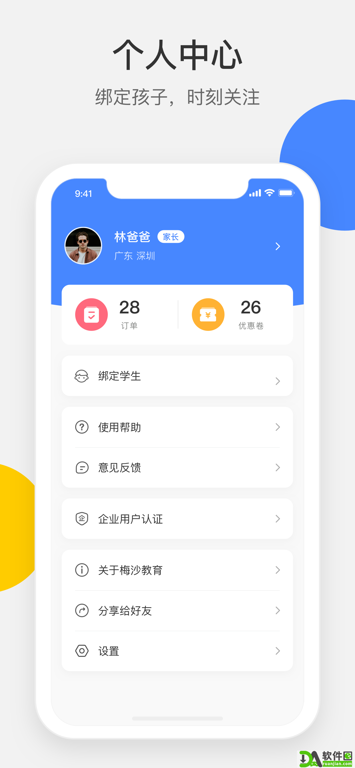 梅沙教育app安卓版截图1