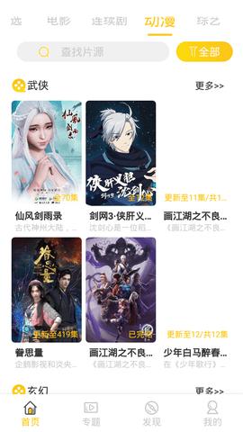 三七影视安卓版截图1