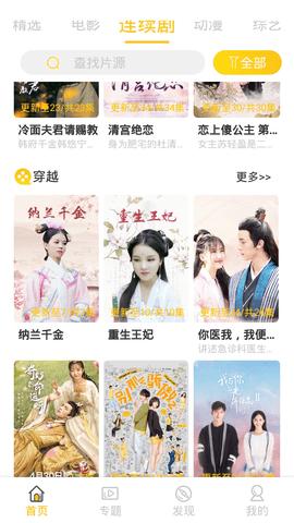 三七影视安卓版截图2