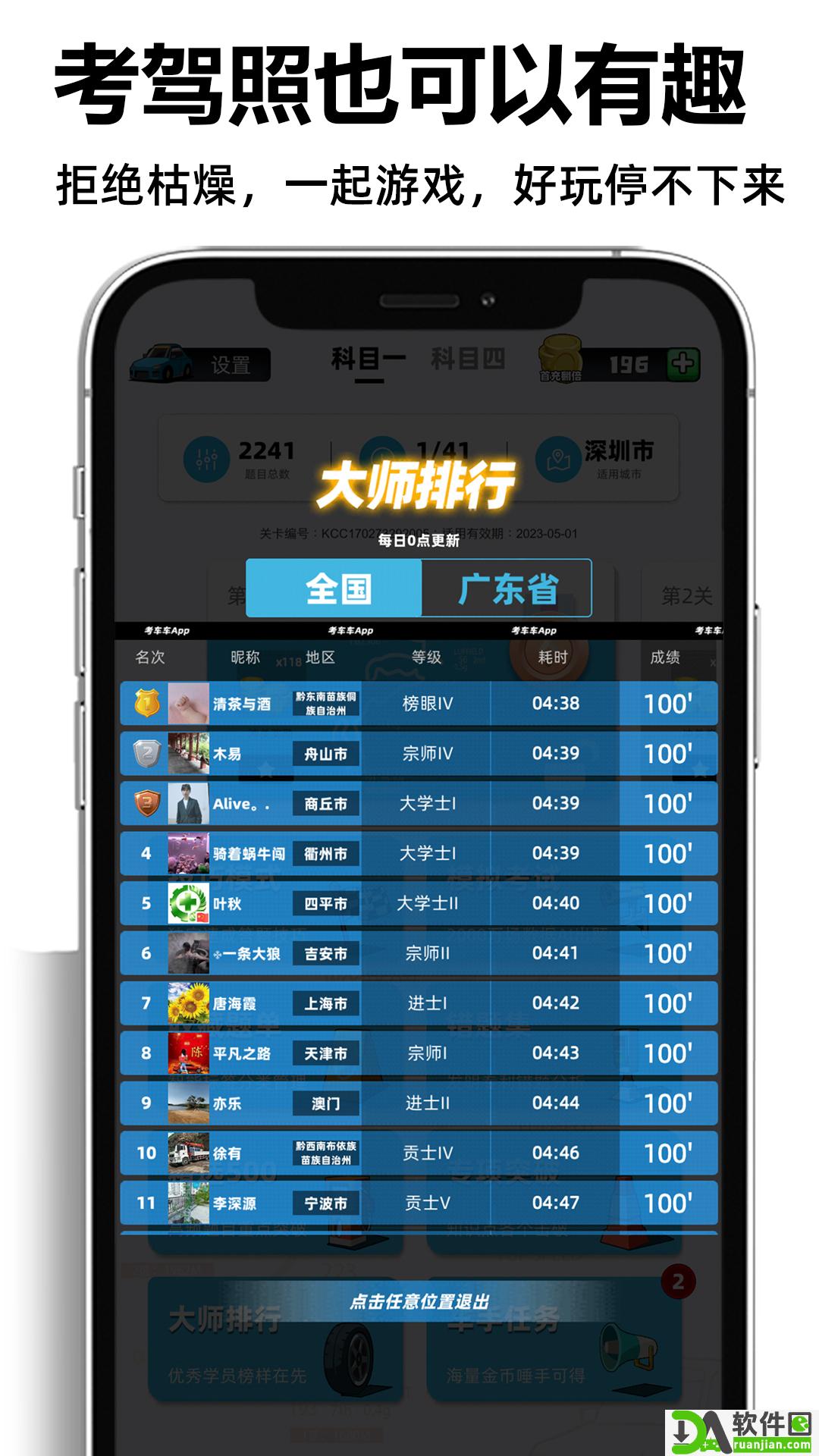 考车车安卓版截图4