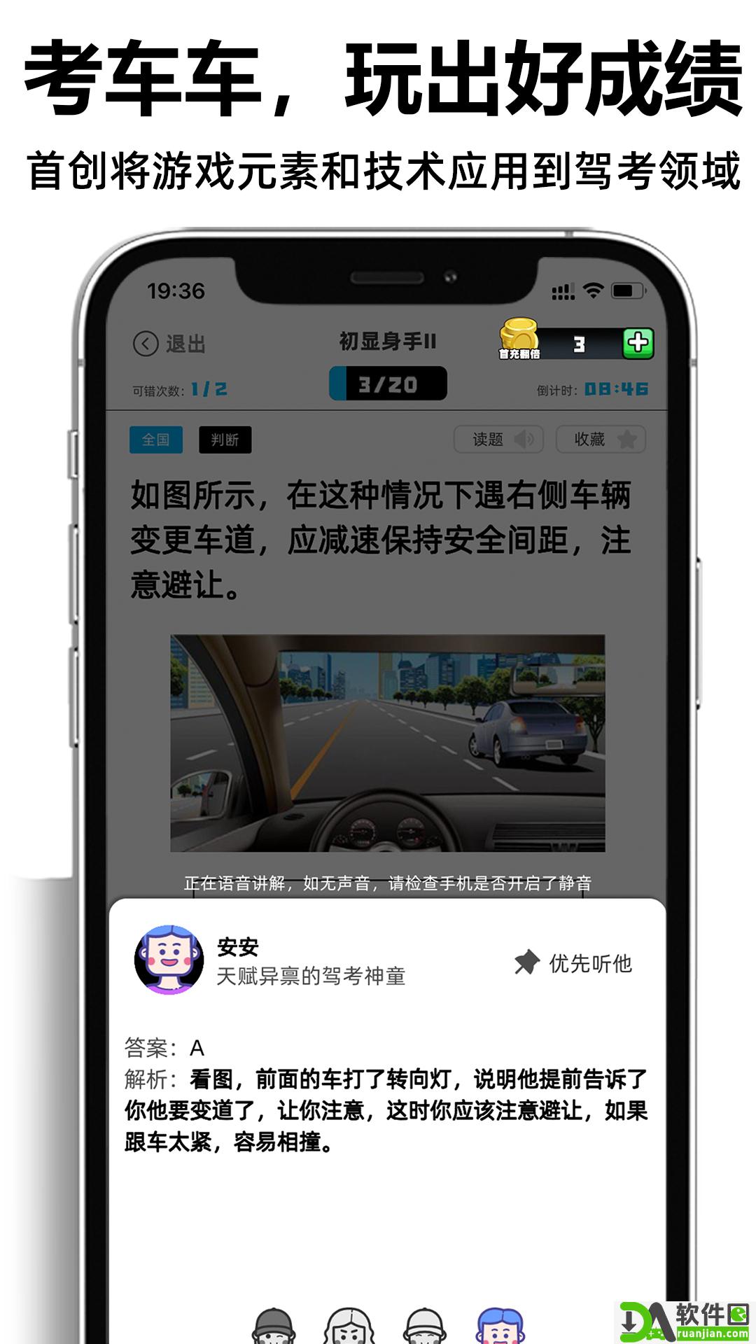 考车车安卓版截图3