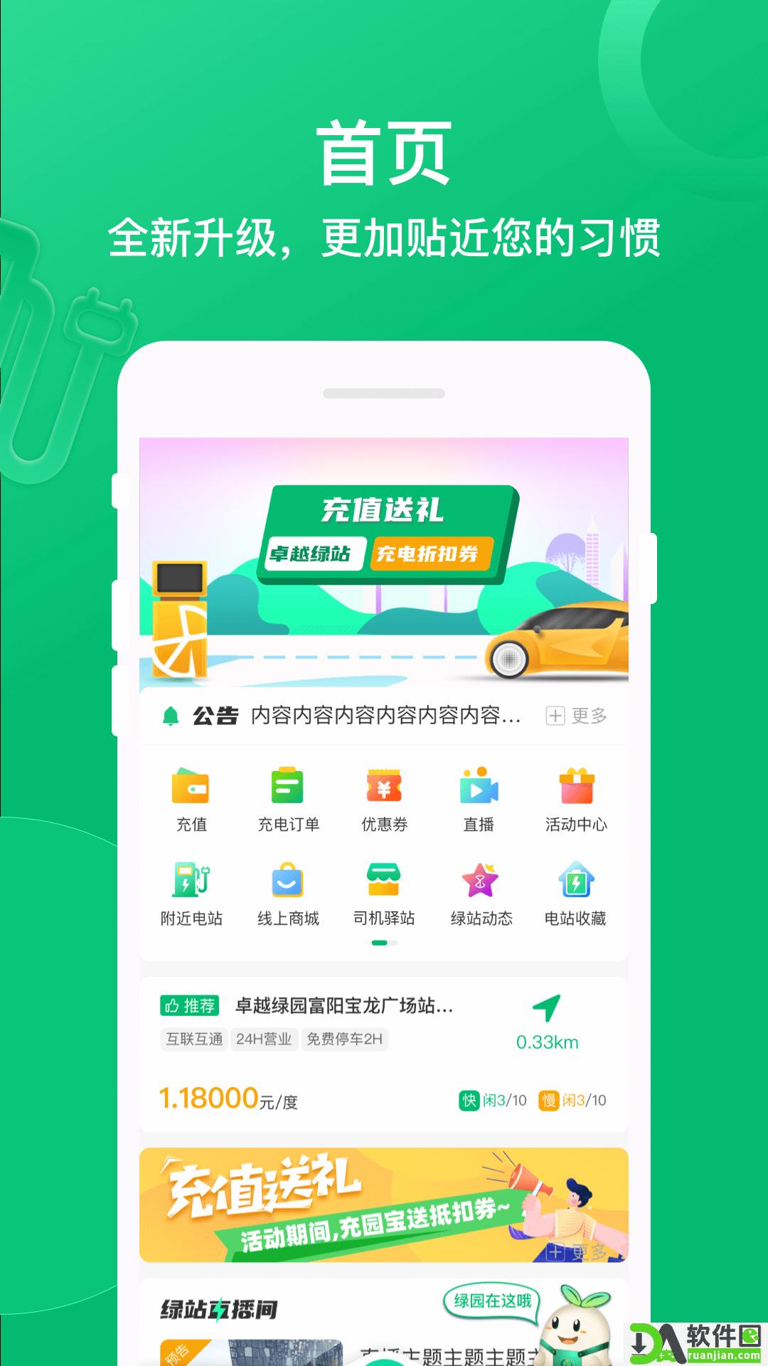 卓越绿园安卓版截图5