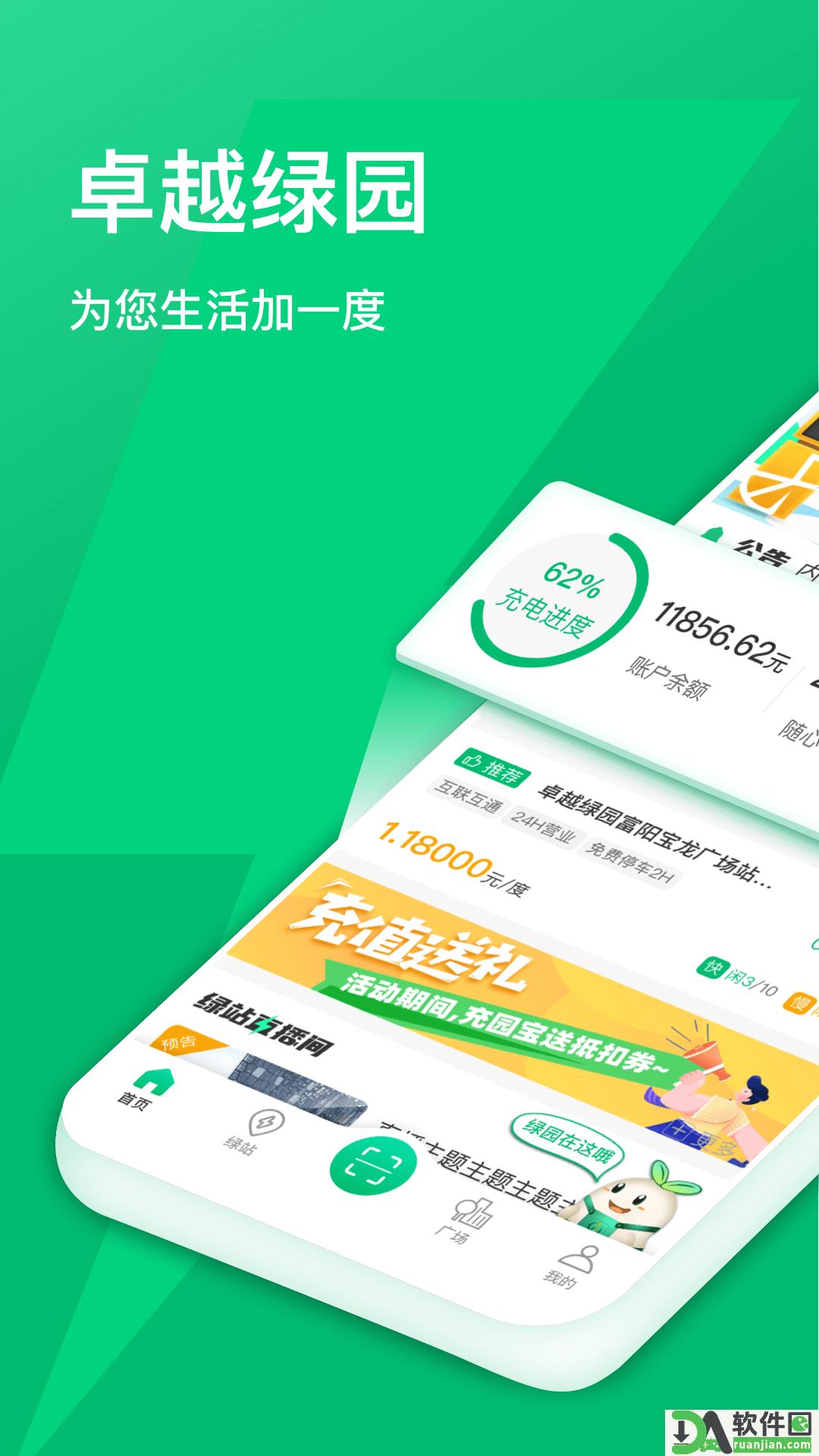 卓越绿园安卓版截图4