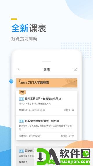 万门大学(万门好课)官方版截图1