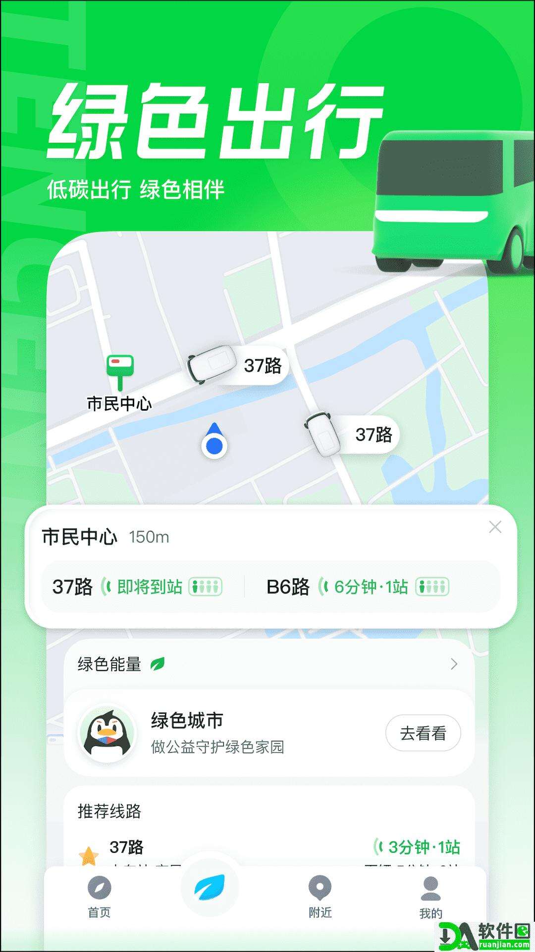 腾讯地图官方版截图1