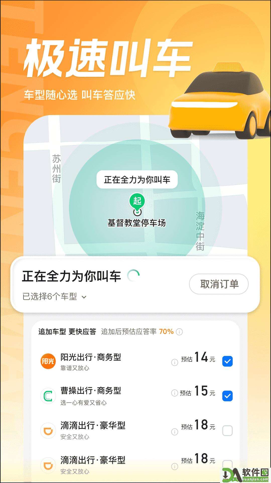 腾讯地图官方版截图2