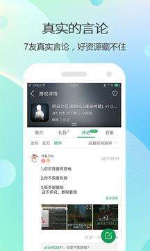 7723游戏盒正版截图1