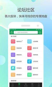 7723游戏盒正版截图2