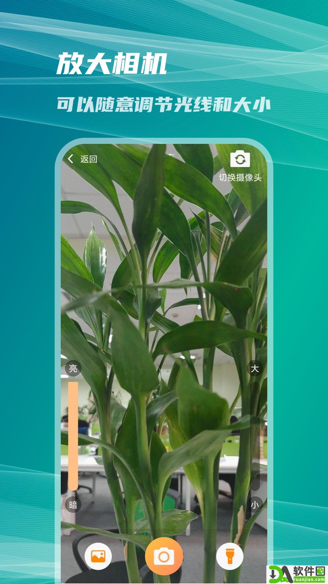 扩展放大镜app安卓版截图1