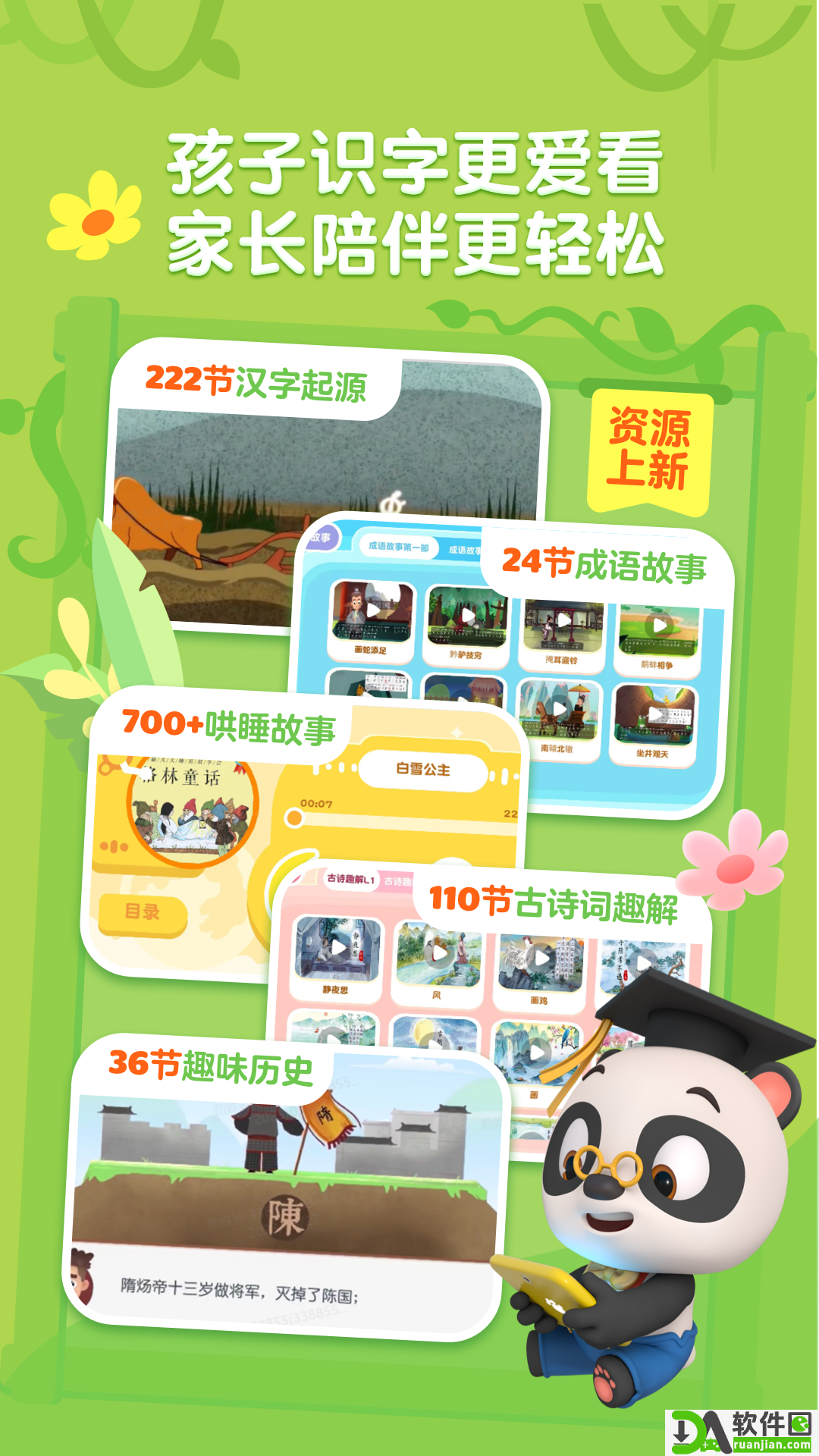 熊猫博士识字app安卓版截图3