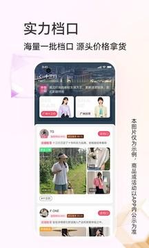 批批网一手服装批发安卓版截图4