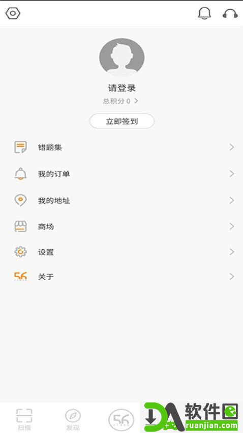 56学生安卓版截图1