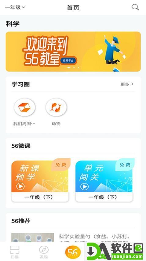 56学生安卓版截图4