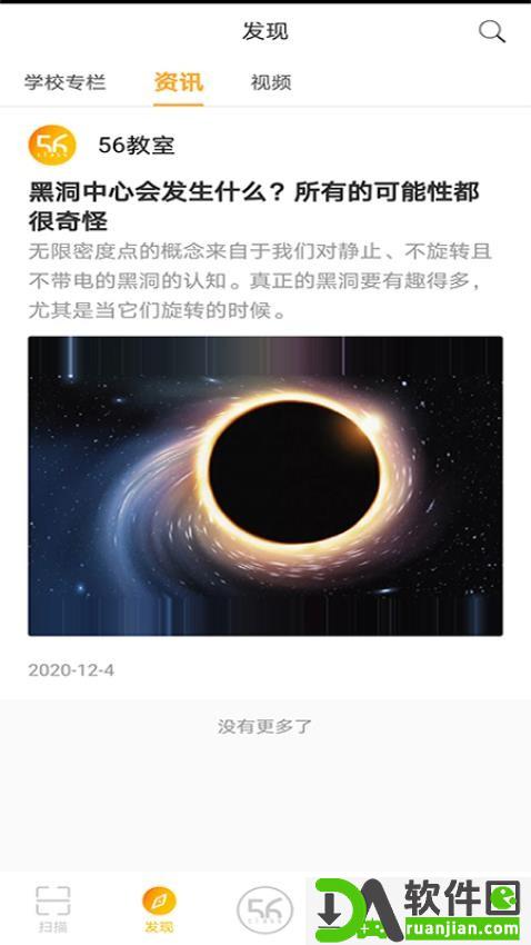 56学生安卓版截图1