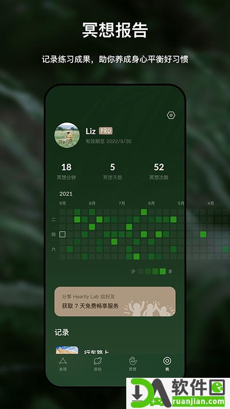 哈梨冥想手机版截图2