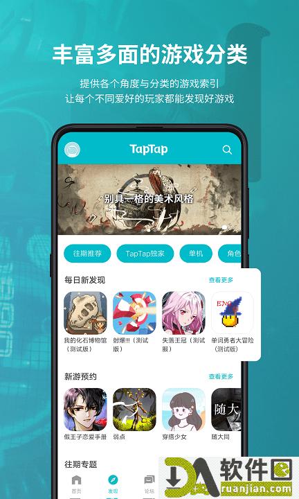 taptap官方版截图1