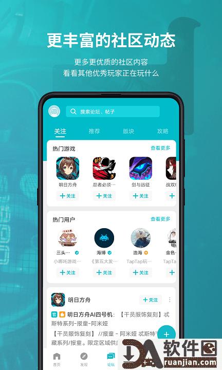 taptap官方版截图2