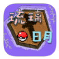 琉璃日月宝可梦安卓版