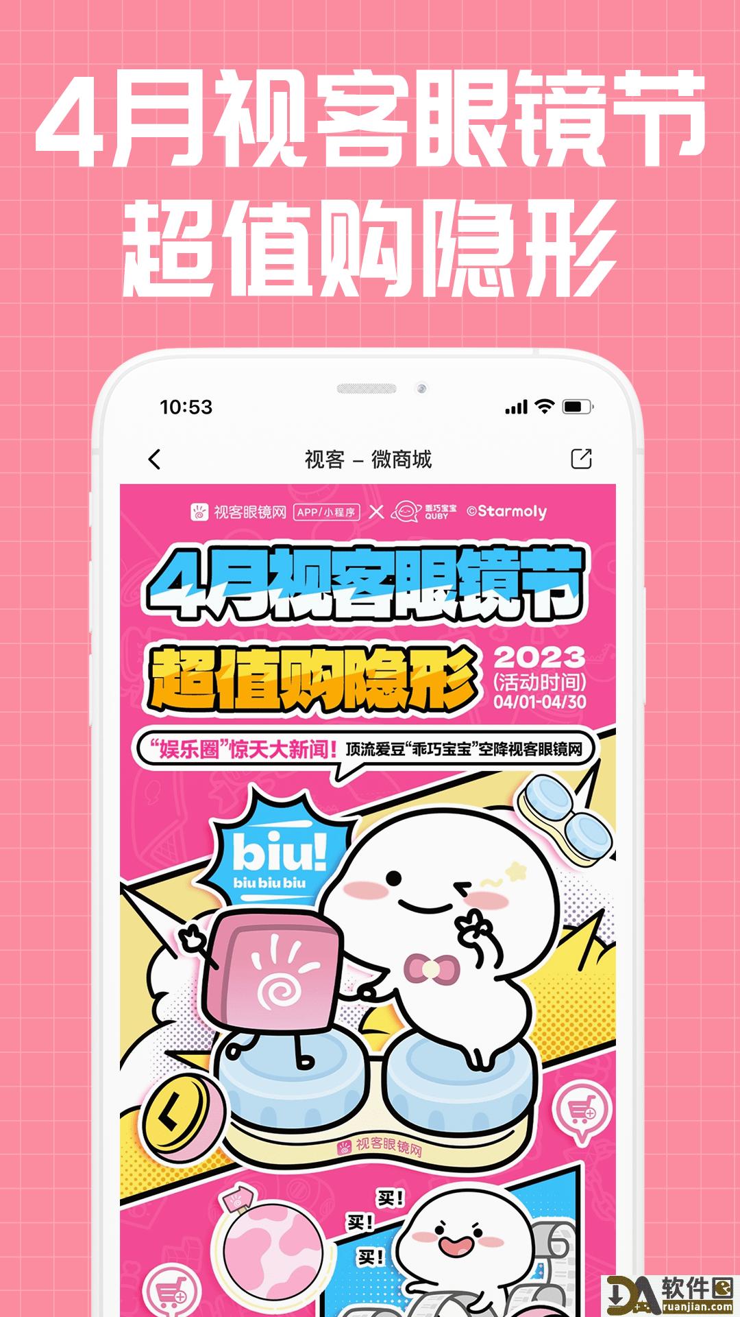 视客眼镜网安卓版截图3