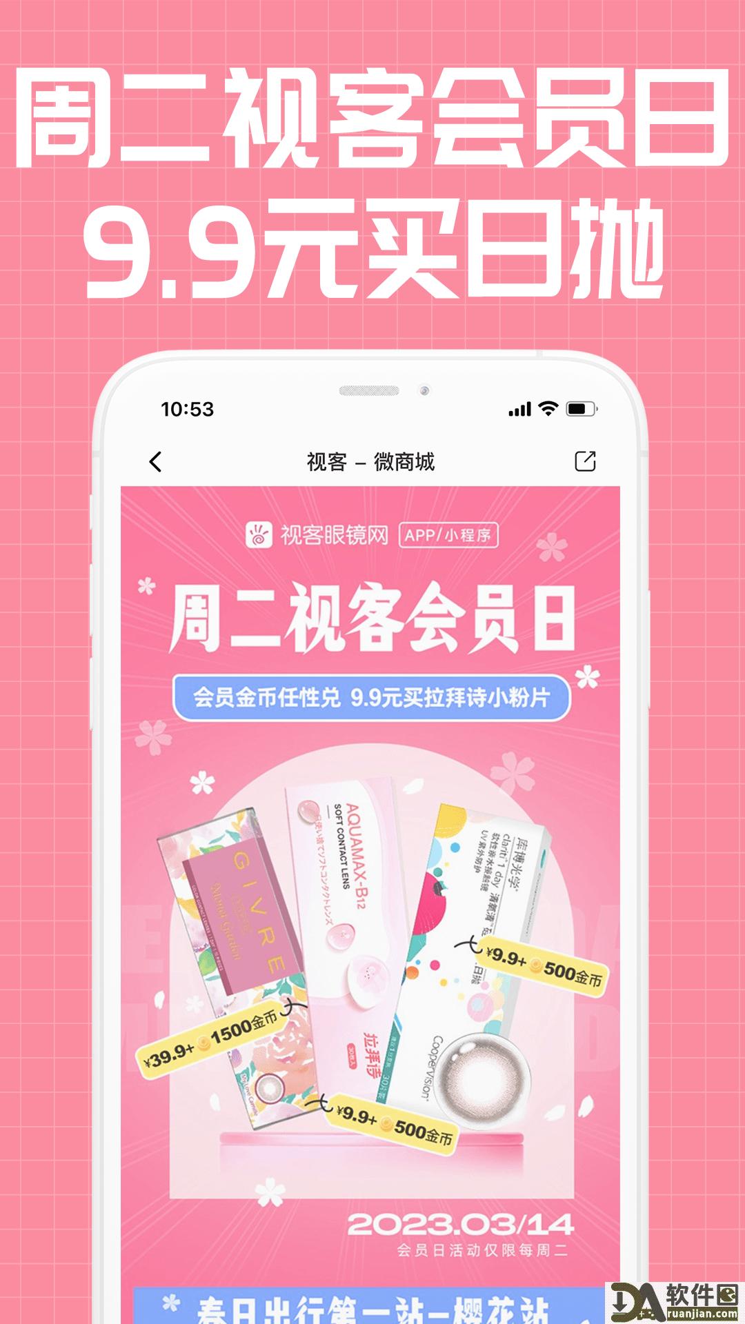 视客眼镜网安卓版截图2