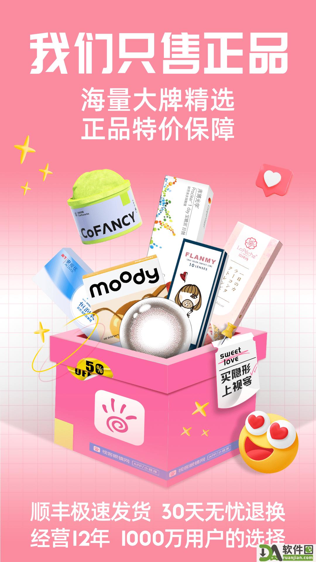 视客眼镜网安卓版截图1