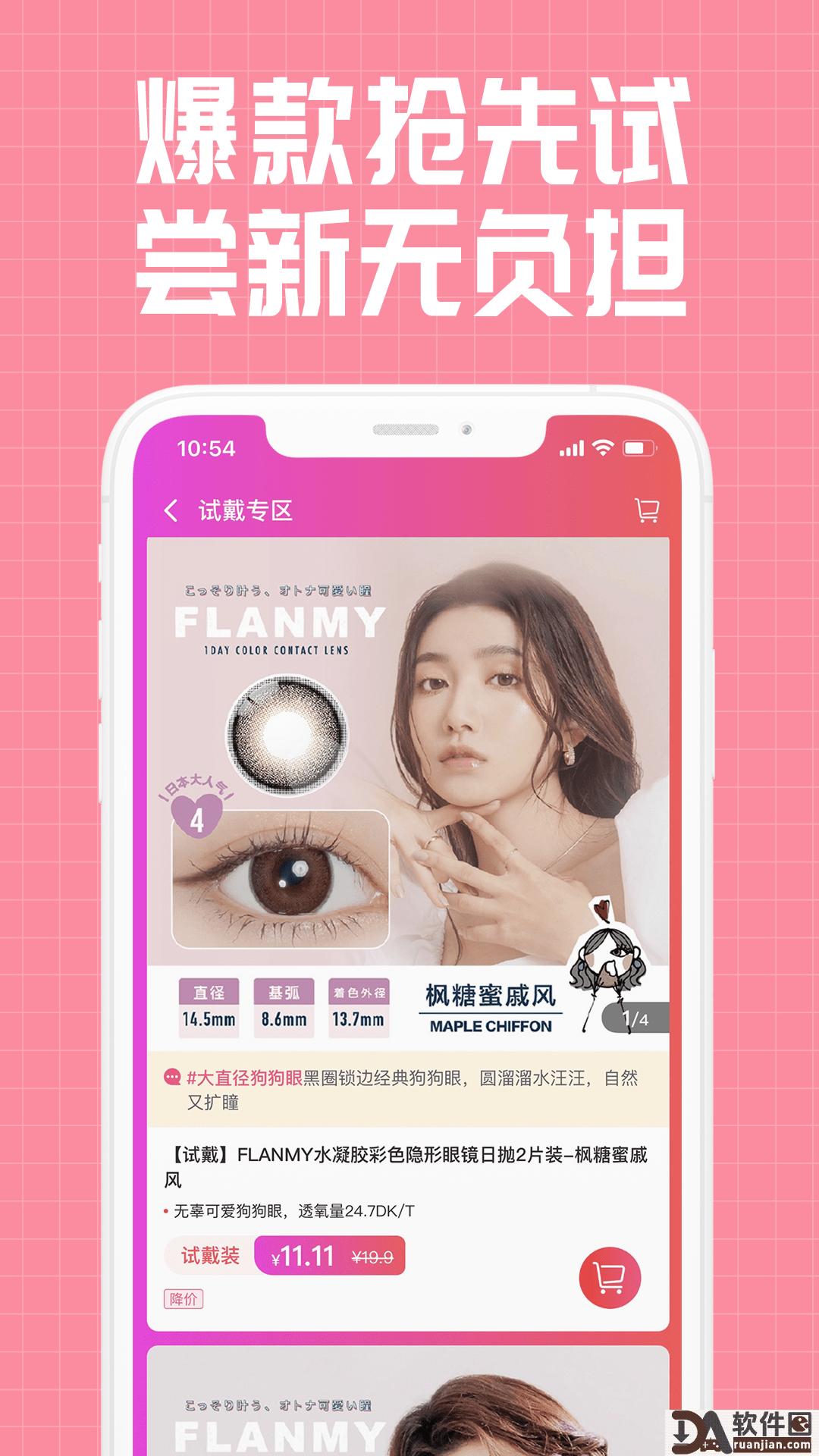 视客眼镜网安卓版截图4