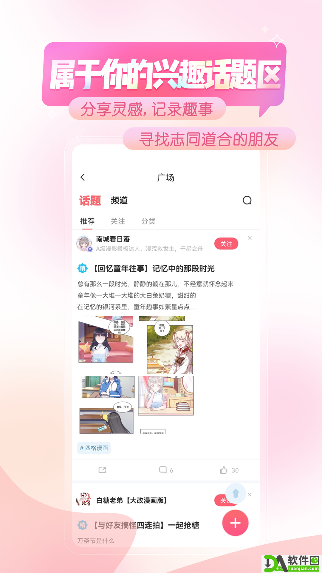 触漫app截图3