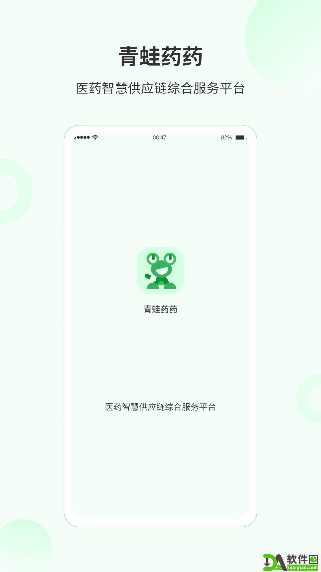 青蛙药药安卓版截图1