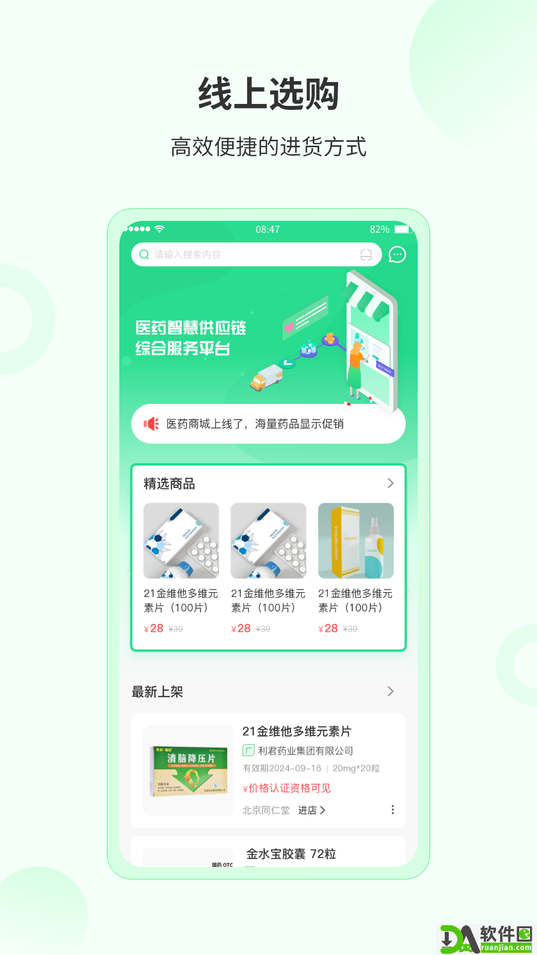 青蛙药药安卓版截图2