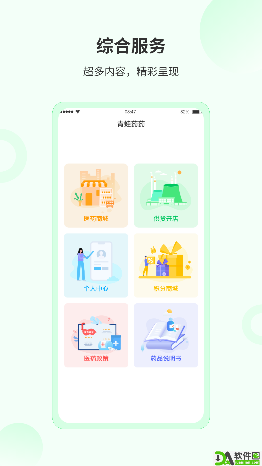 青蛙药药安卓版截图3