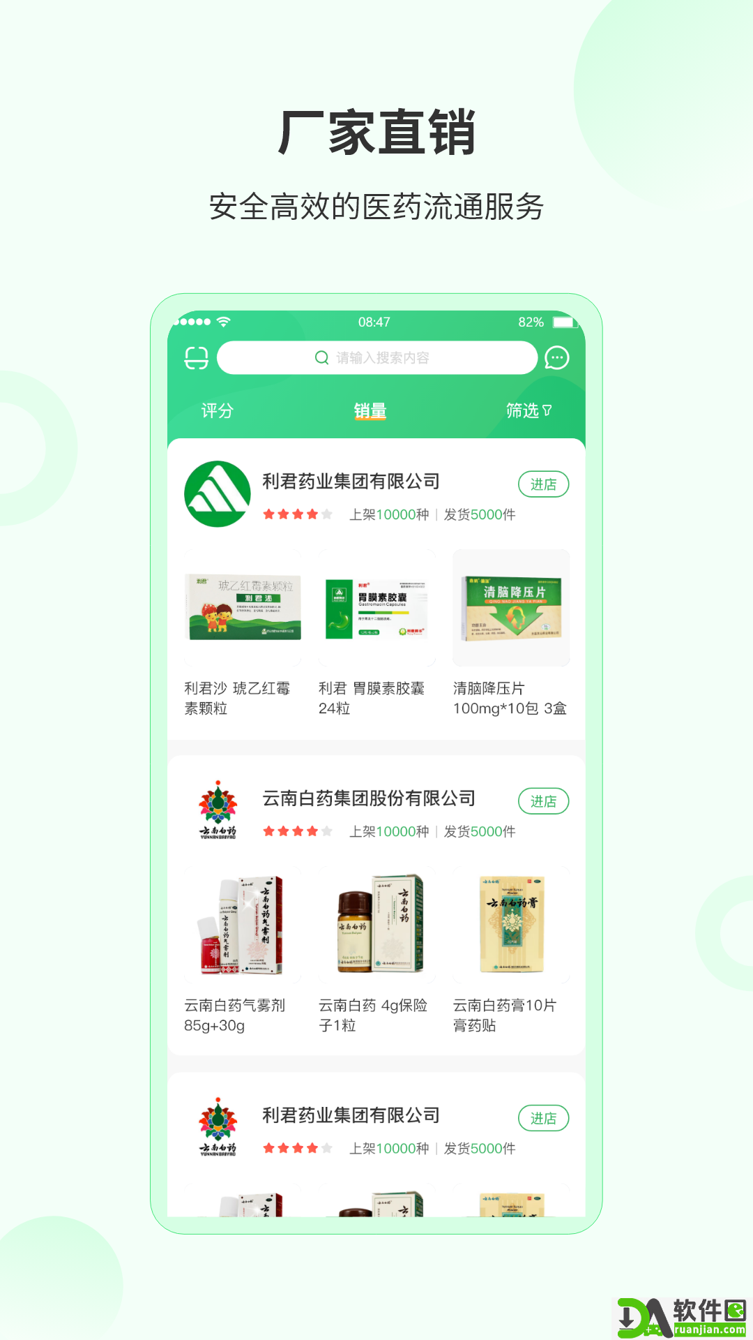 青蛙药药安卓版截图1