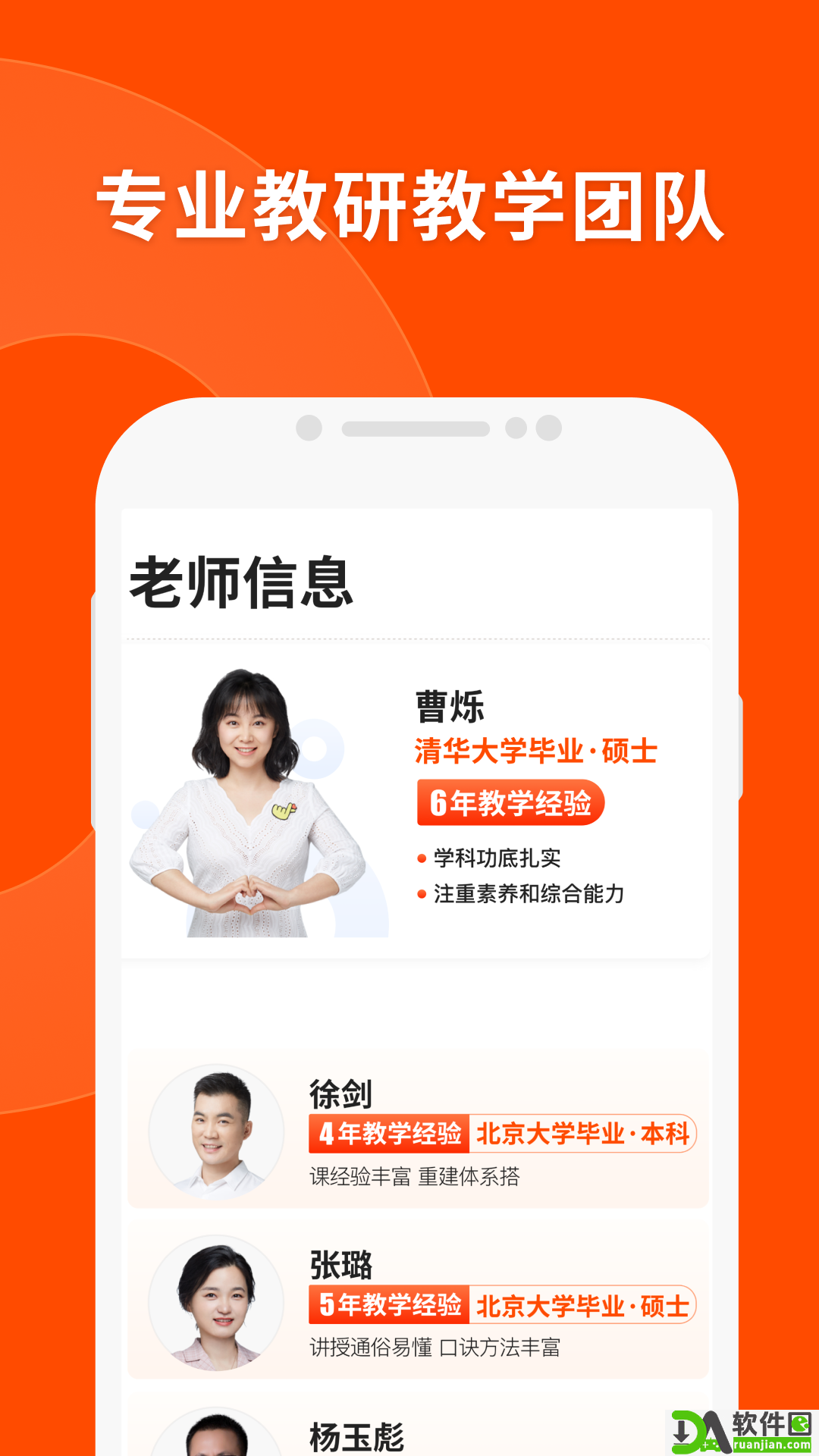 猿辅导app截图3