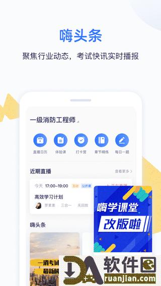 嗨学课堂安卓版截图2