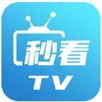 秒看电视(又名秒看直播)app最新版